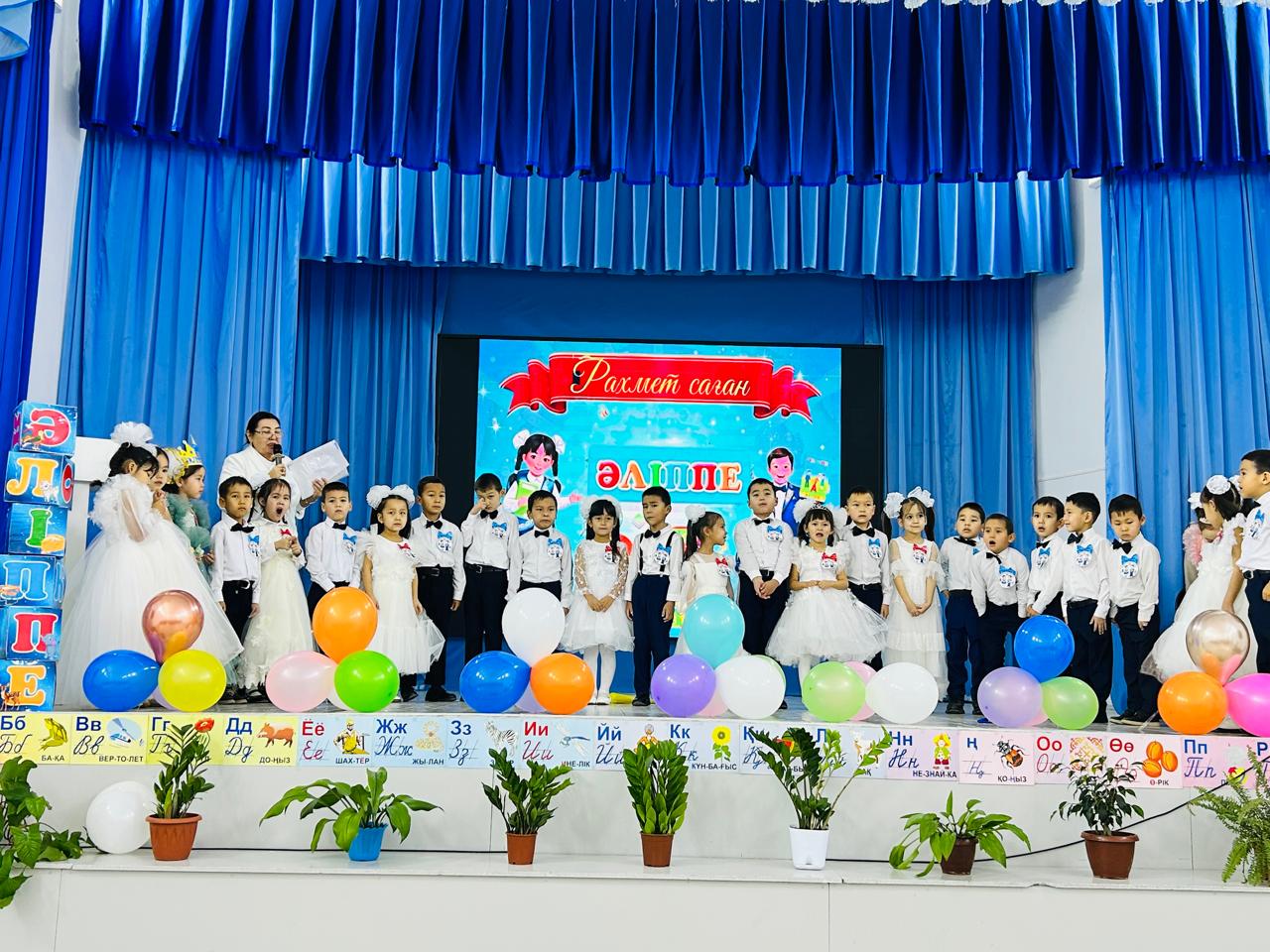 Рахмет саған, Әліппе